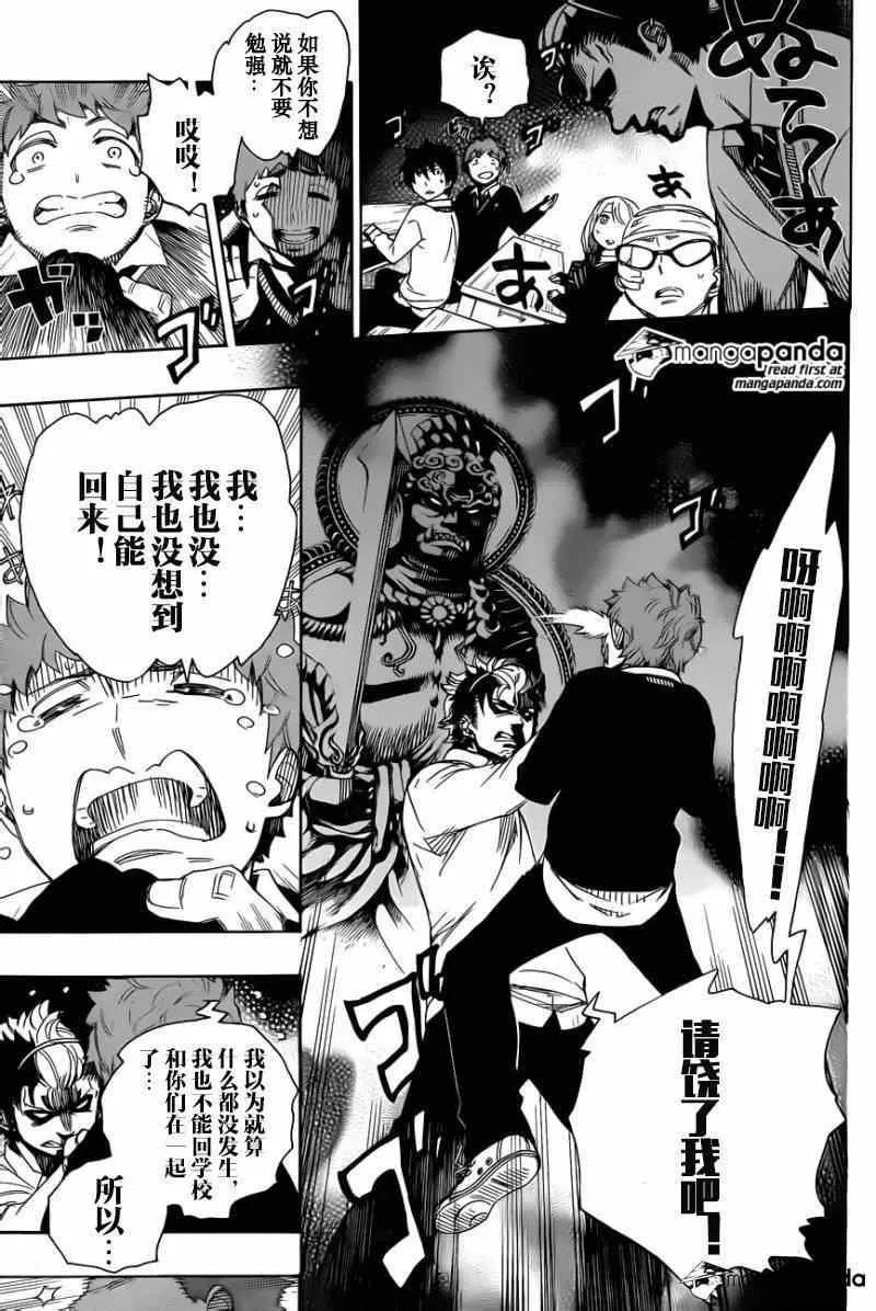 第65话 粉红色蜘蛛 第23页
