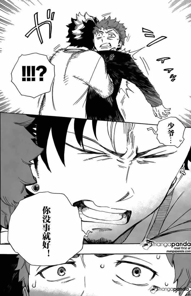 第65话 粉红色蜘蛛 第24页