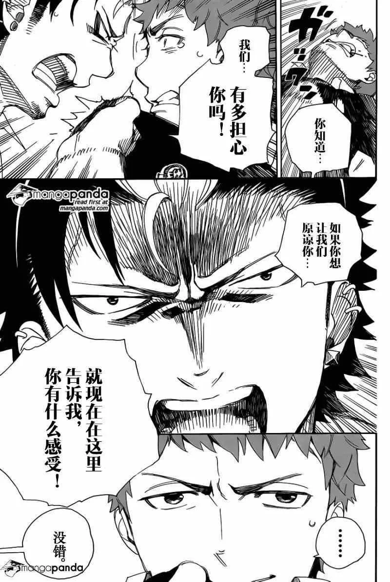 第65话 粉红色蜘蛛 第25页