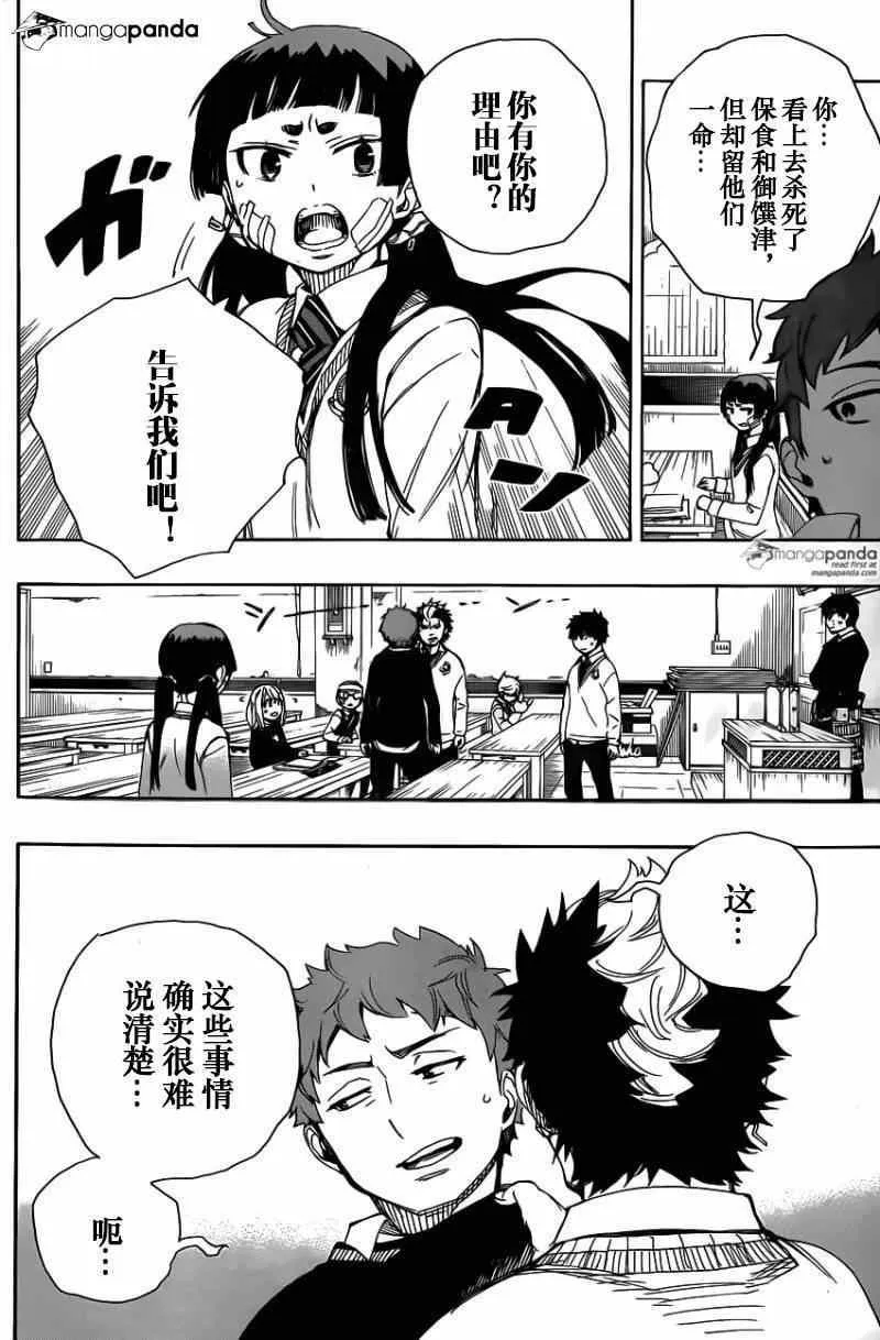 第65话 粉红色蜘蛛 第26页