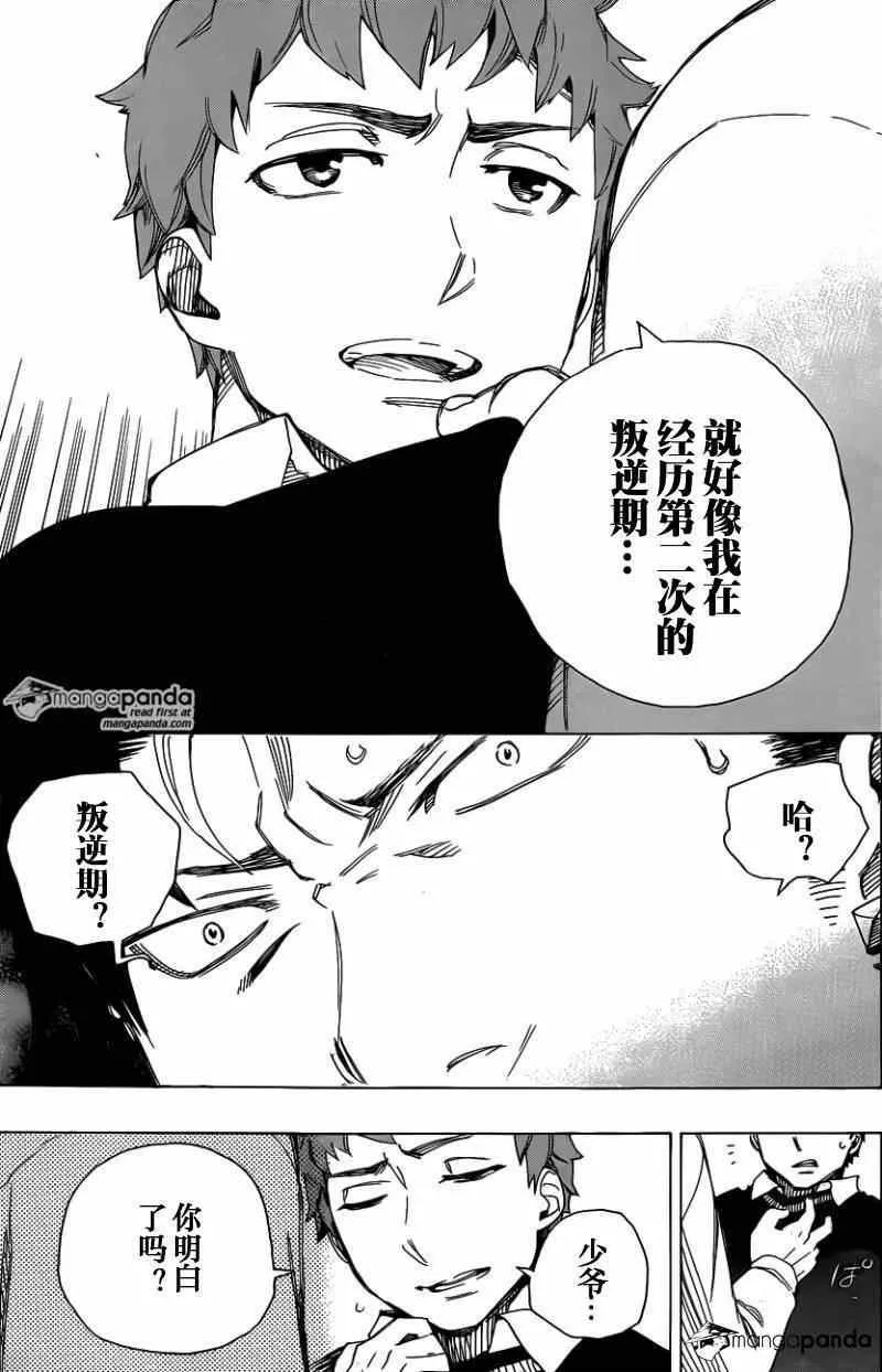 第65话 粉红色蜘蛛 第27页