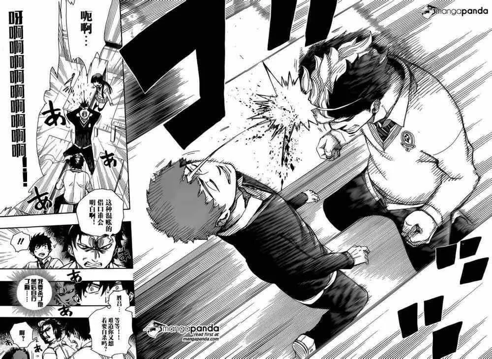 第65话 粉红色蜘蛛 第28页