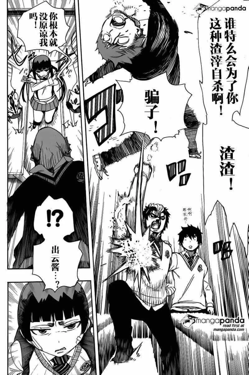 第65话 粉红色蜘蛛 第29页