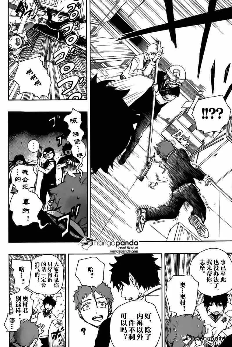 第65话 粉红色蜘蛛 第31页