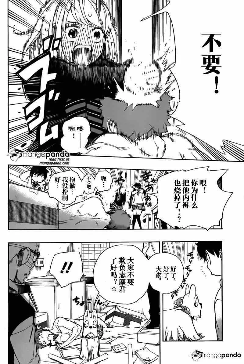 第65话 粉红色蜘蛛 第33页