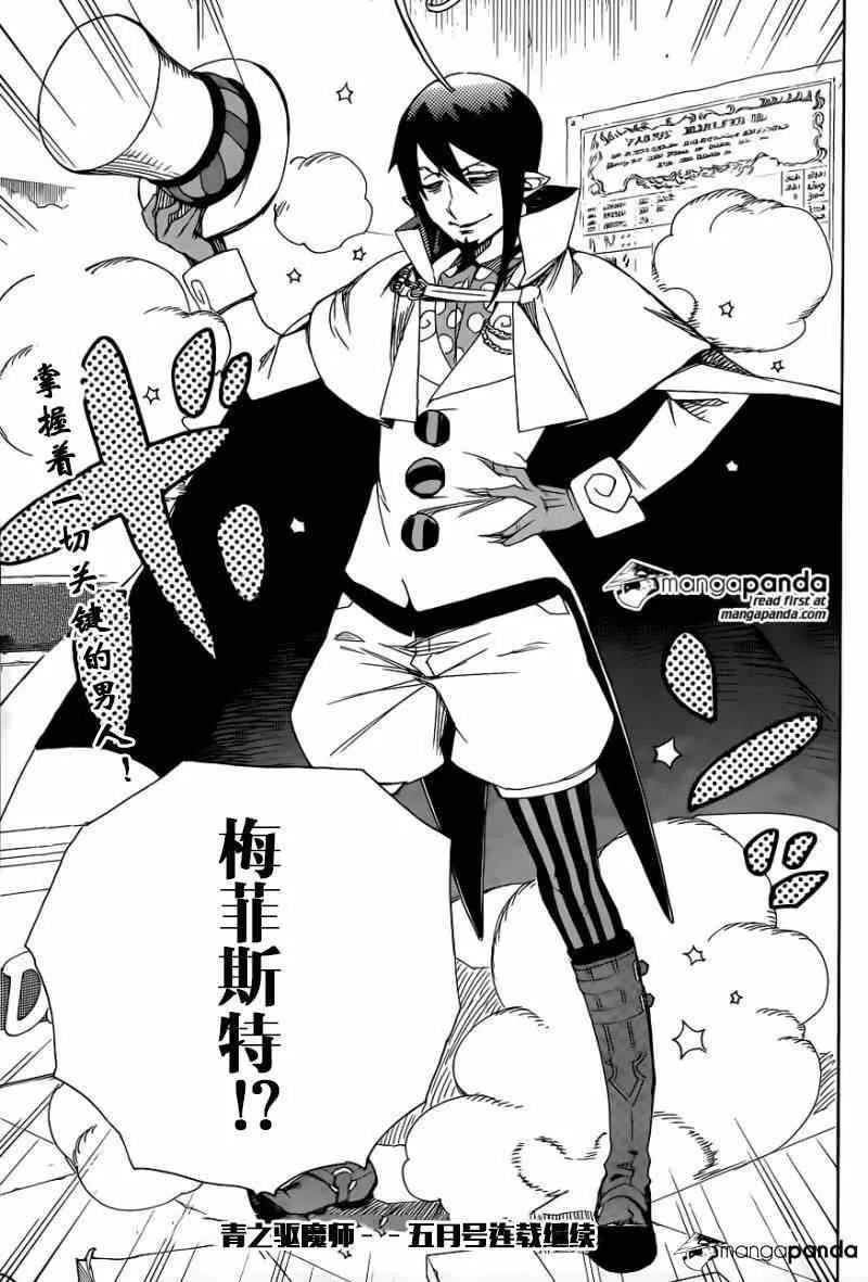第65话 粉红色蜘蛛 第34页