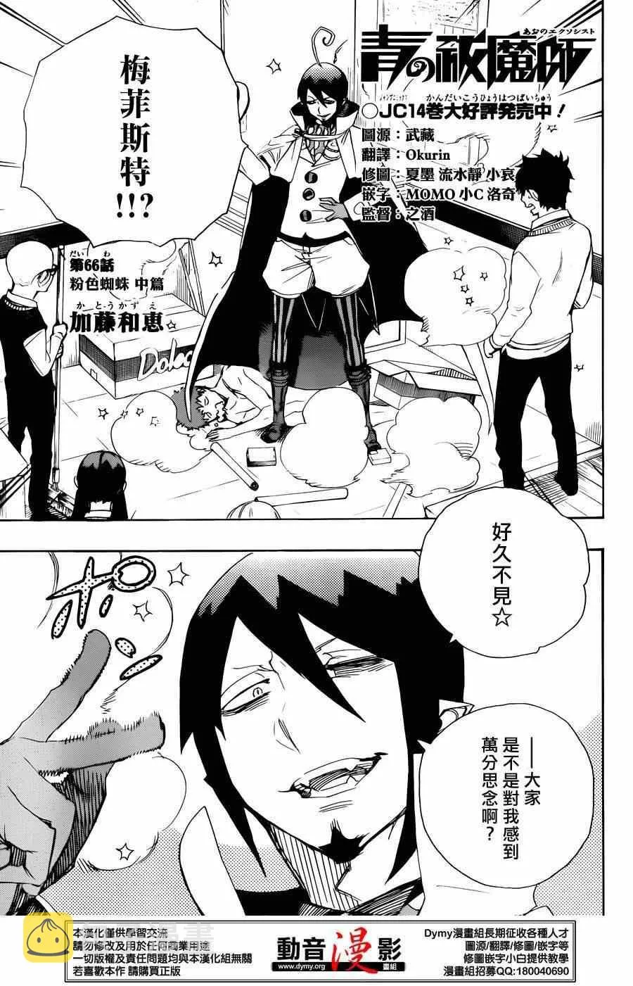 第66话 粉色蜘蛛 中篇 第1页