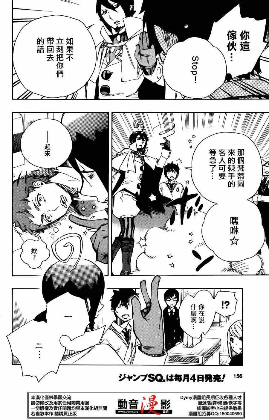 第66话 粉色蜘蛛 中篇 第2页