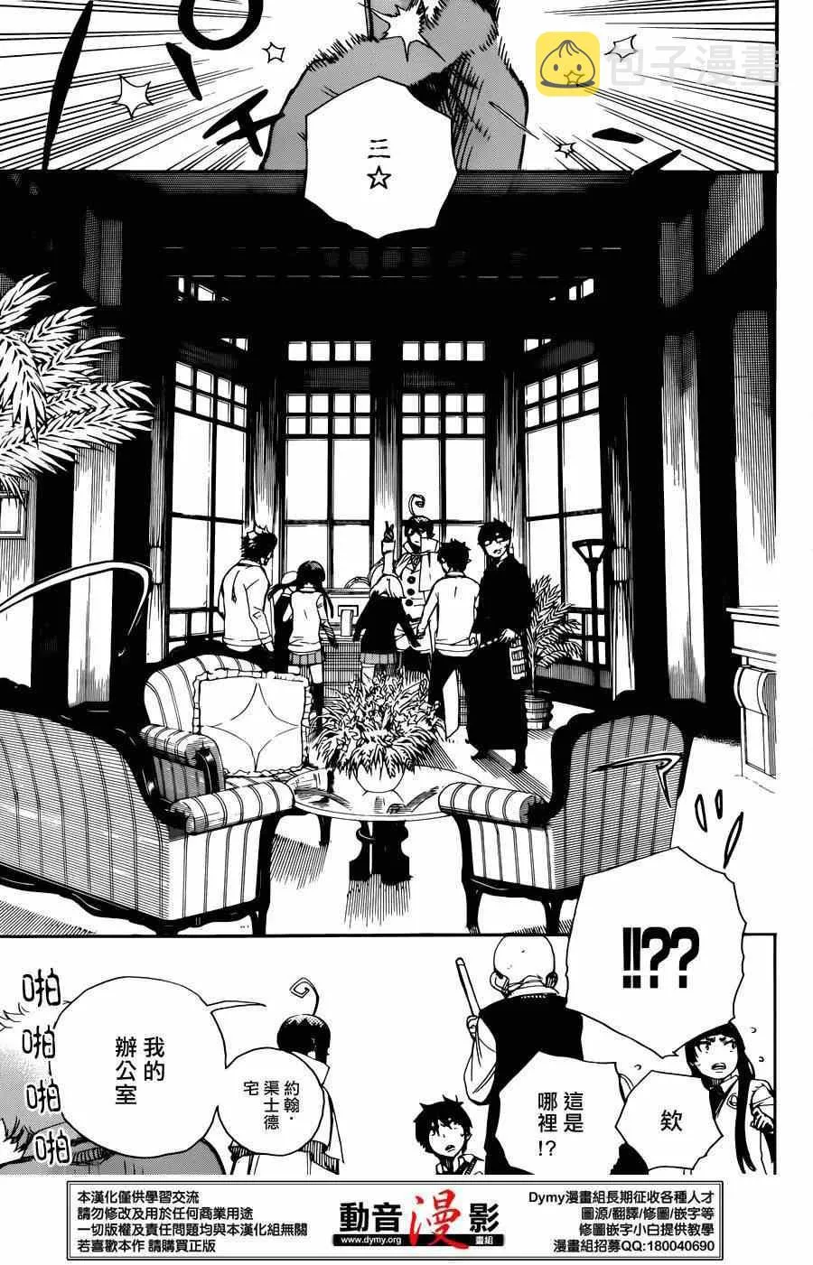 第66话 粉色蜘蛛 中篇 第3页