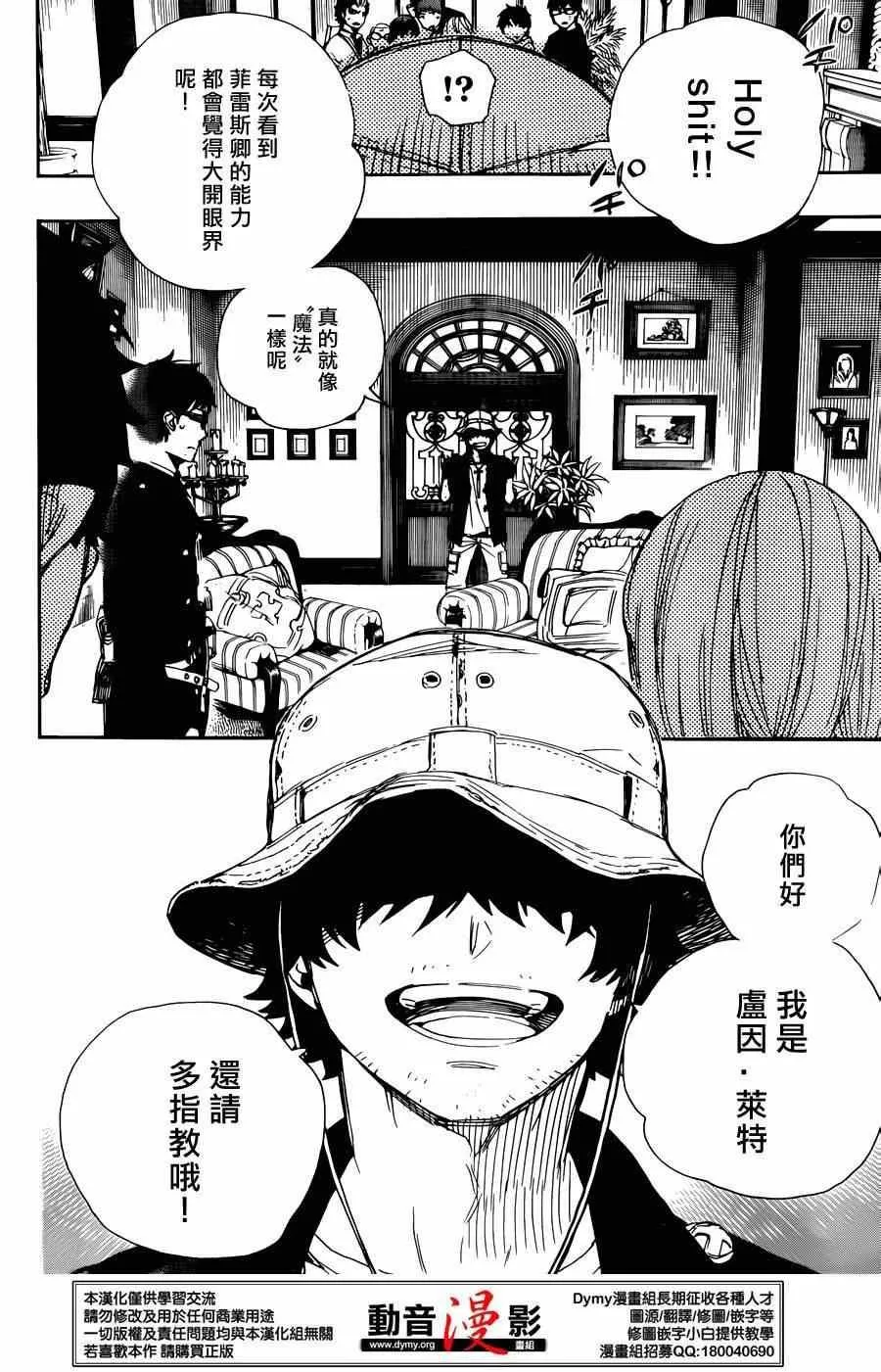 第66话 粉色蜘蛛 中篇 第4页