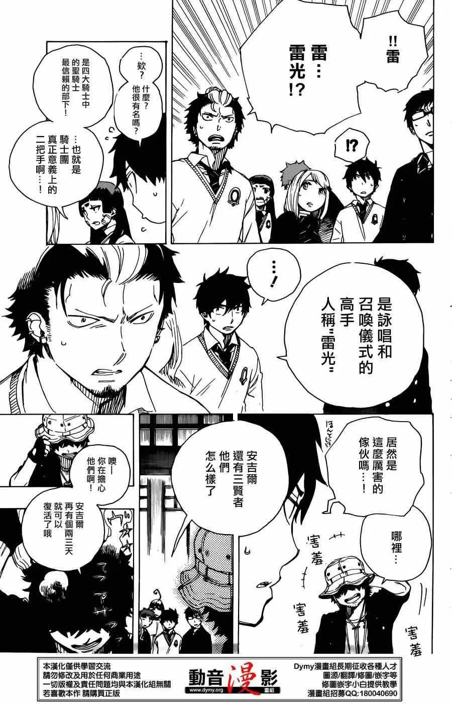 第66话 粉色蜘蛛 中篇 第5页