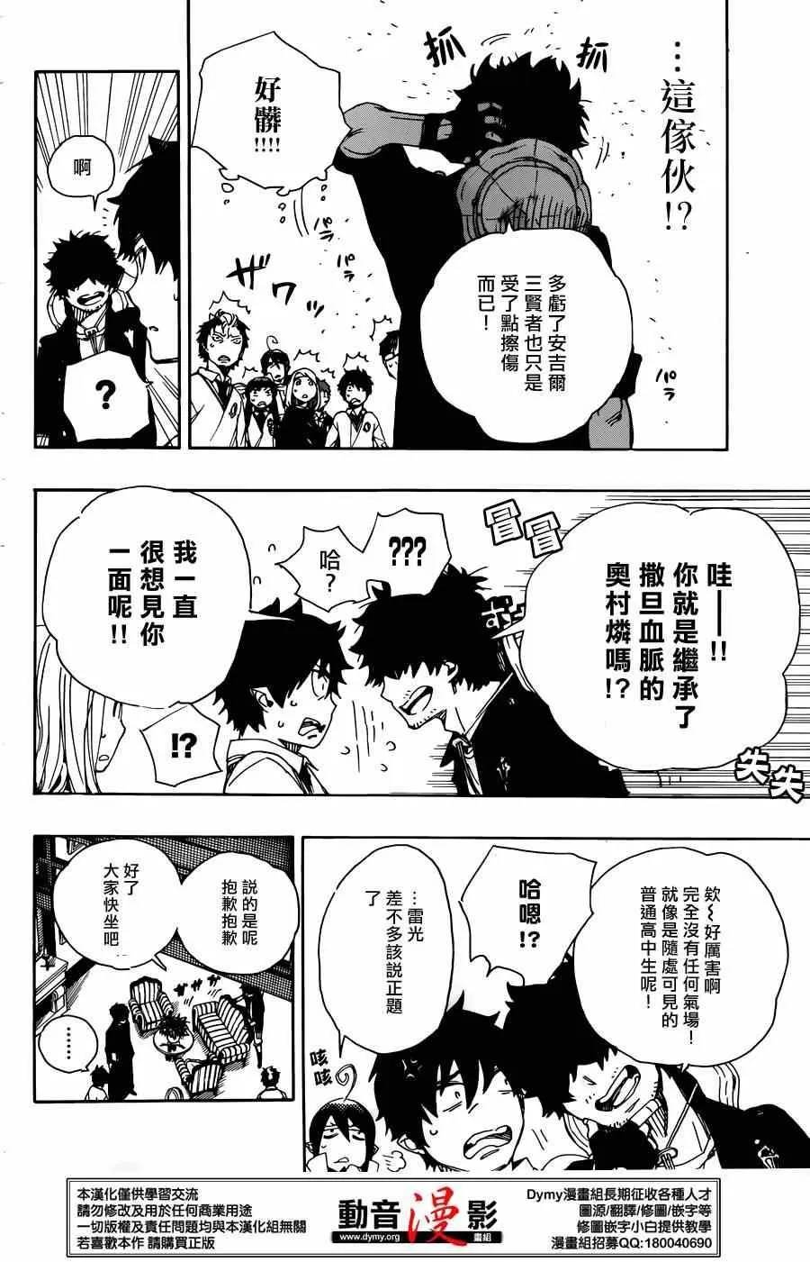 第66话 粉色蜘蛛 中篇 第6页