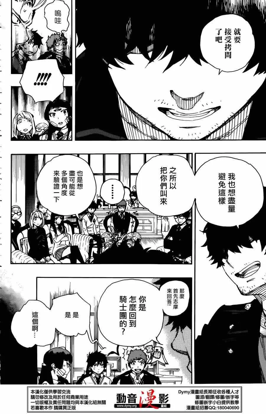 第66话 粉色蜘蛛 中篇 第8页