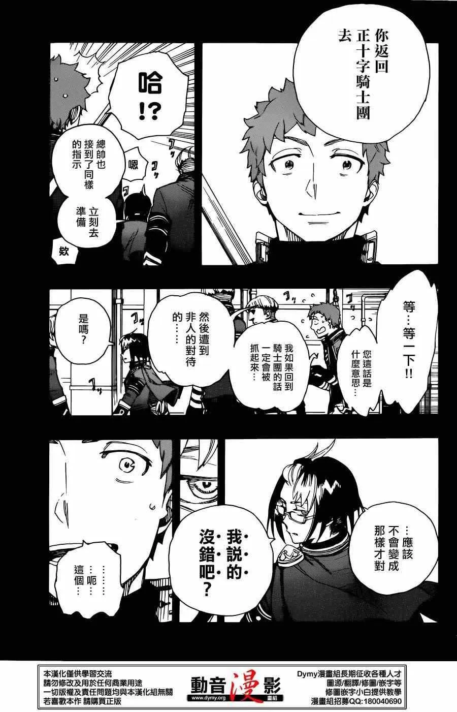 第66话 粉色蜘蛛 中篇 第9页