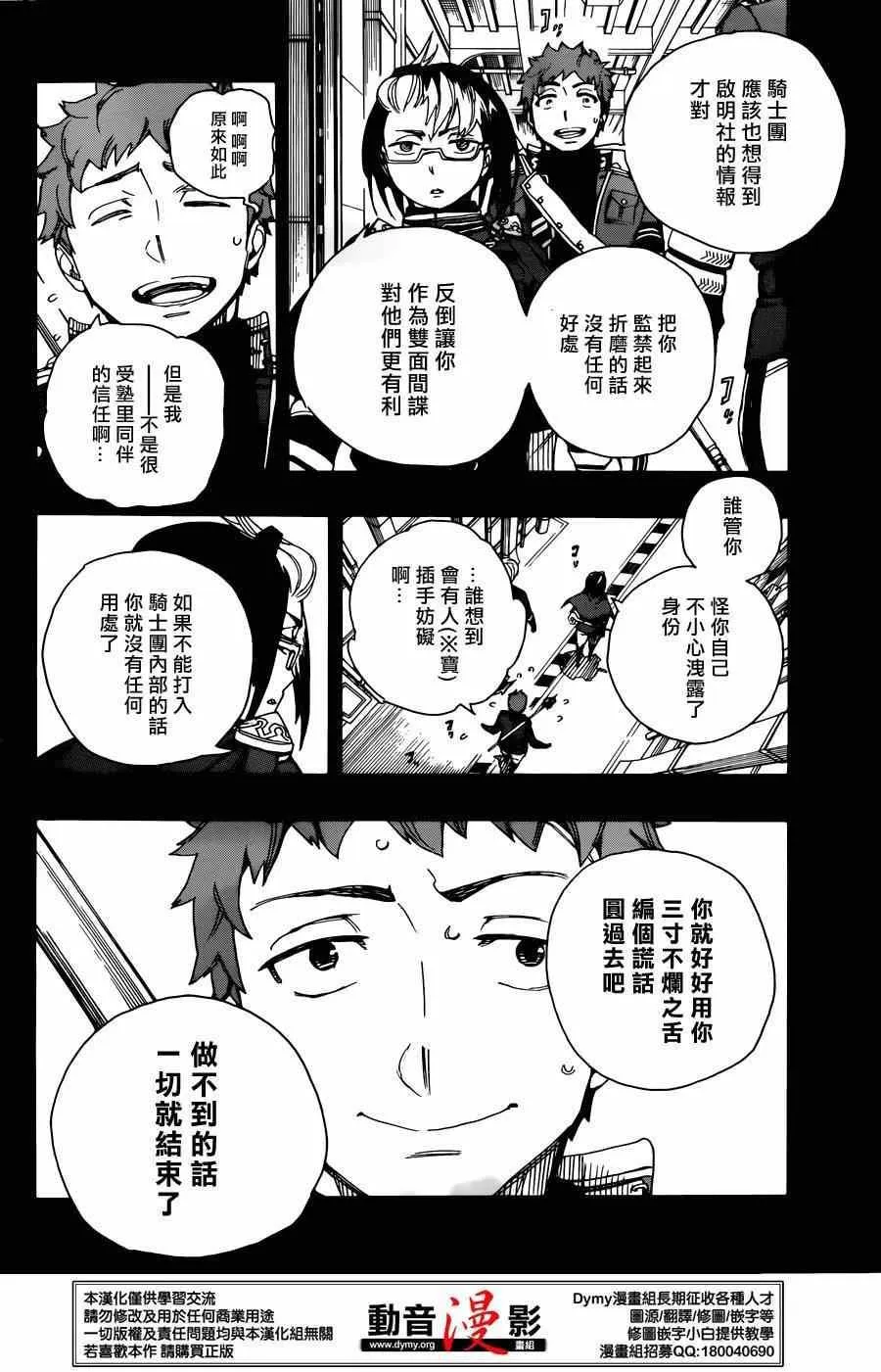第66话 粉色蜘蛛 中篇 第10页