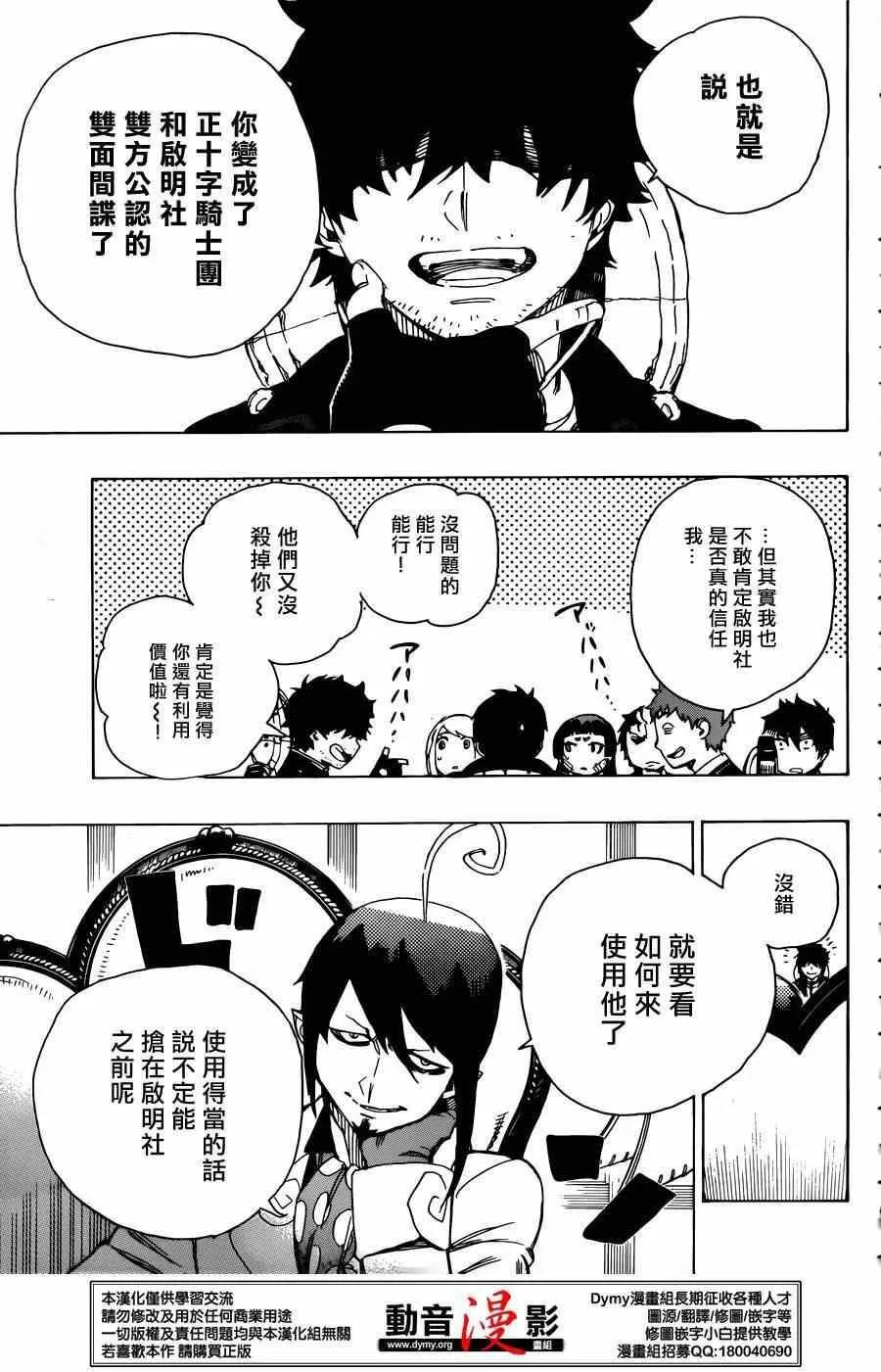 第66话 粉色蜘蛛 中篇 第11页
