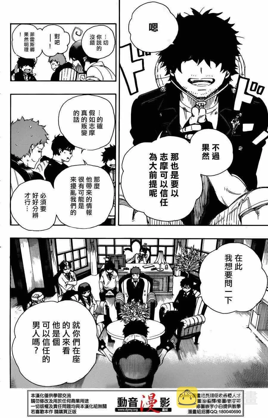 第66话 粉色蜘蛛 中篇 第12页