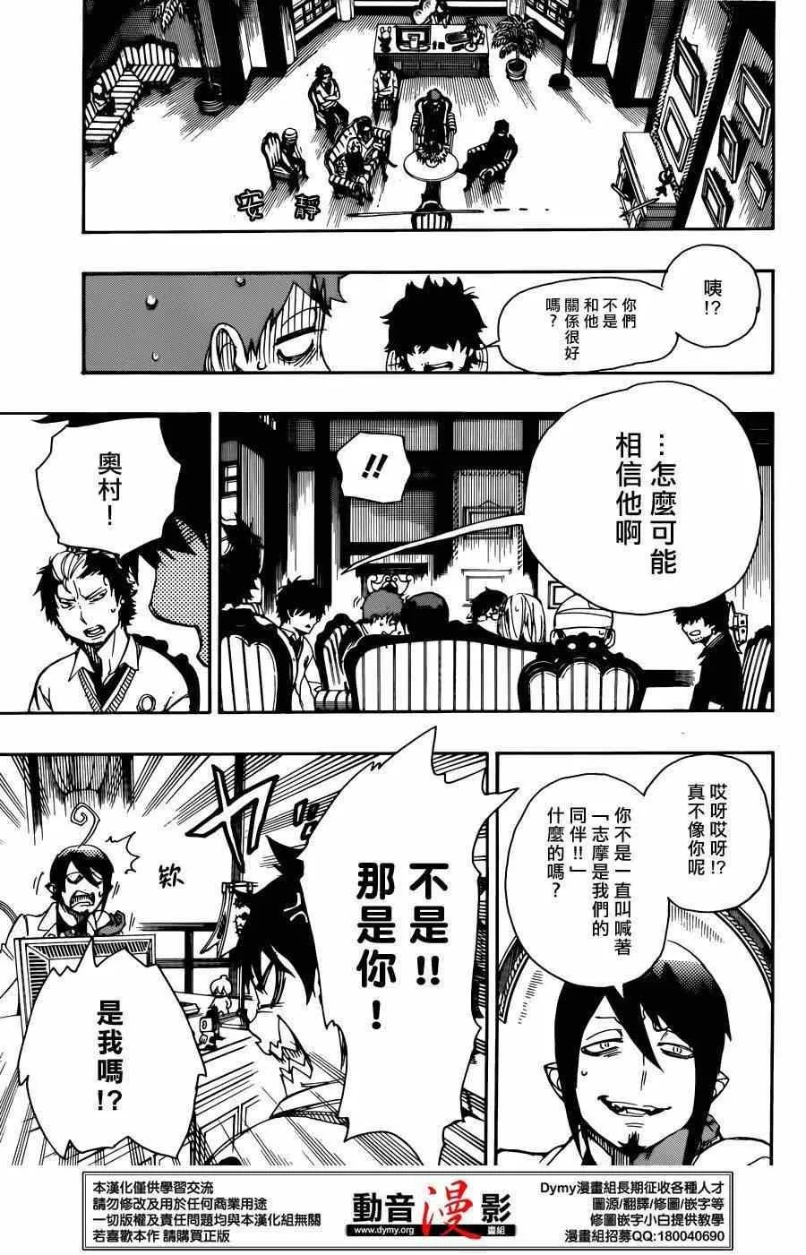 第66话 粉色蜘蛛 中篇 第13页