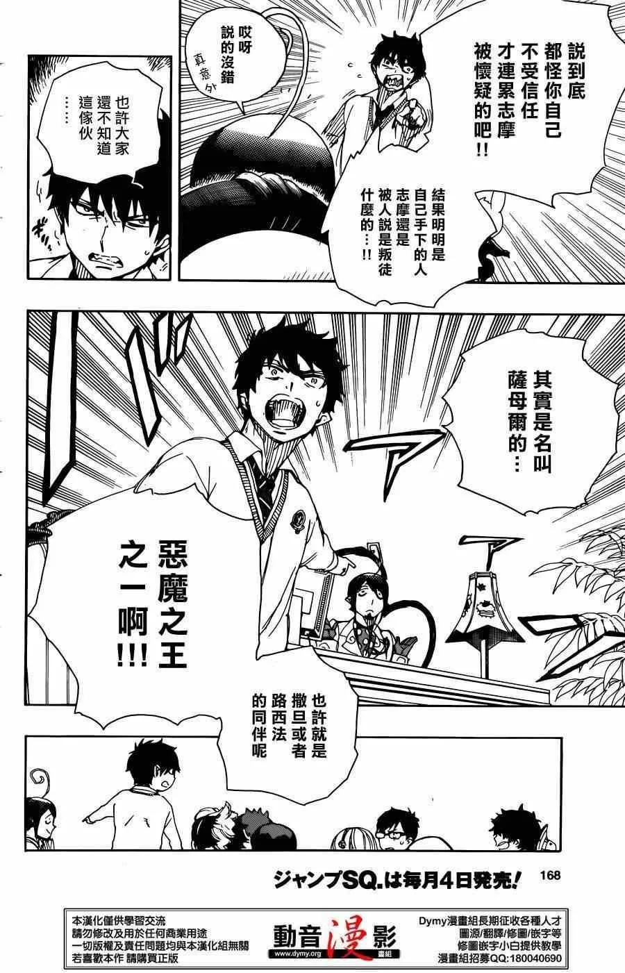 第66话 粉色蜘蛛 中篇 第14页
