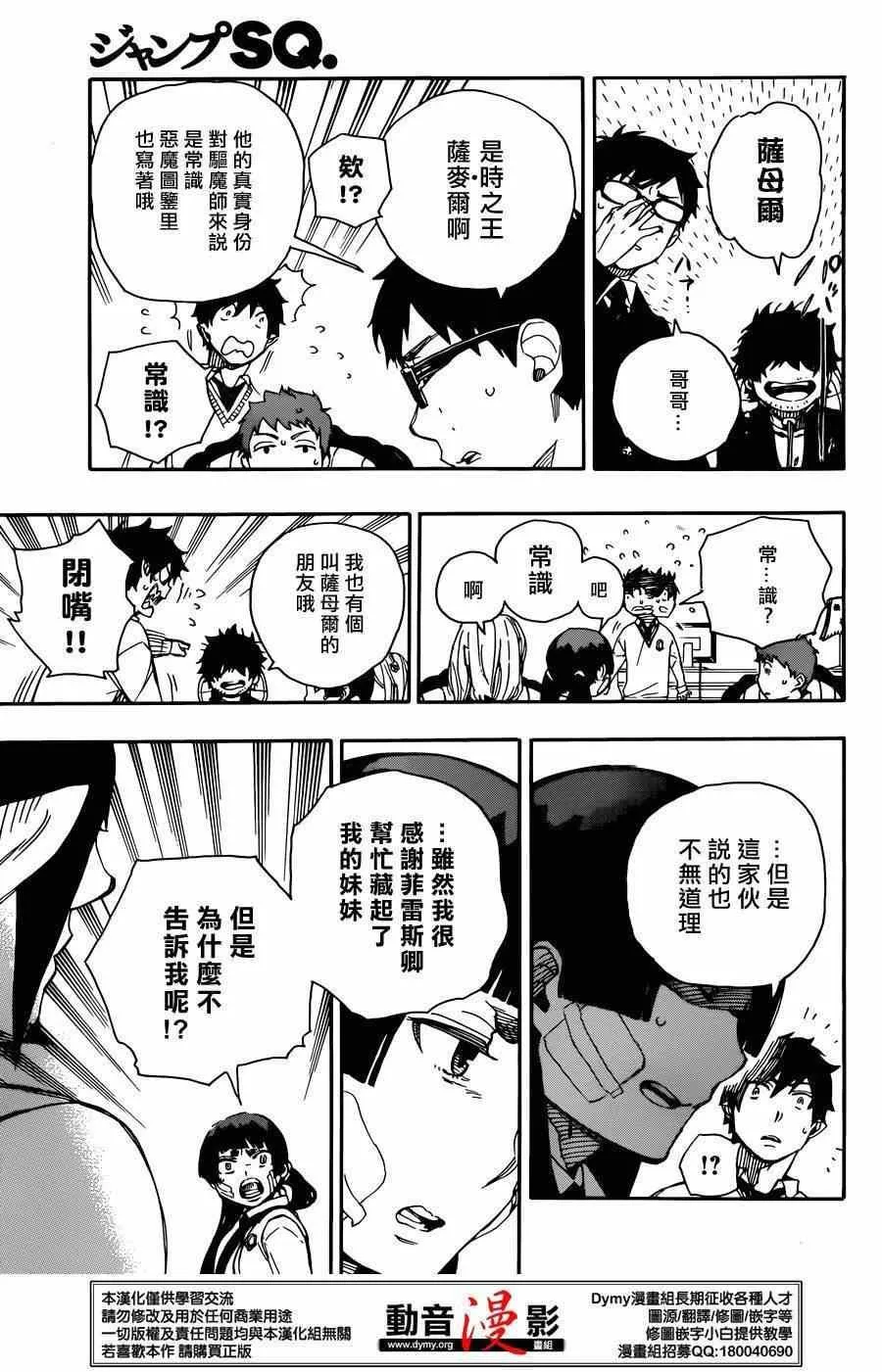 第66话 粉色蜘蛛 中篇 第15页