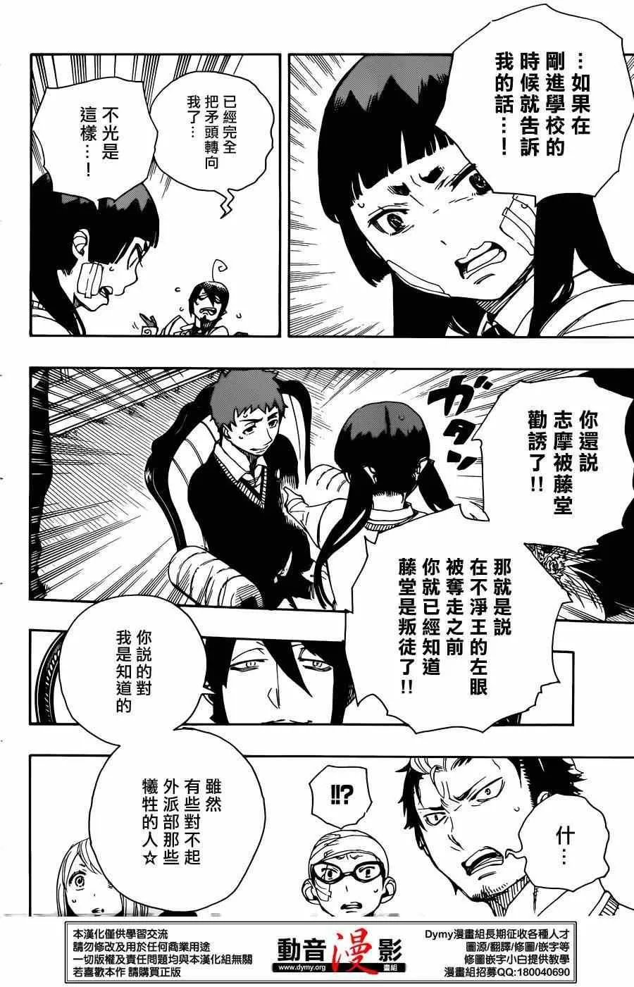 第66话 粉色蜘蛛 中篇 第16页
