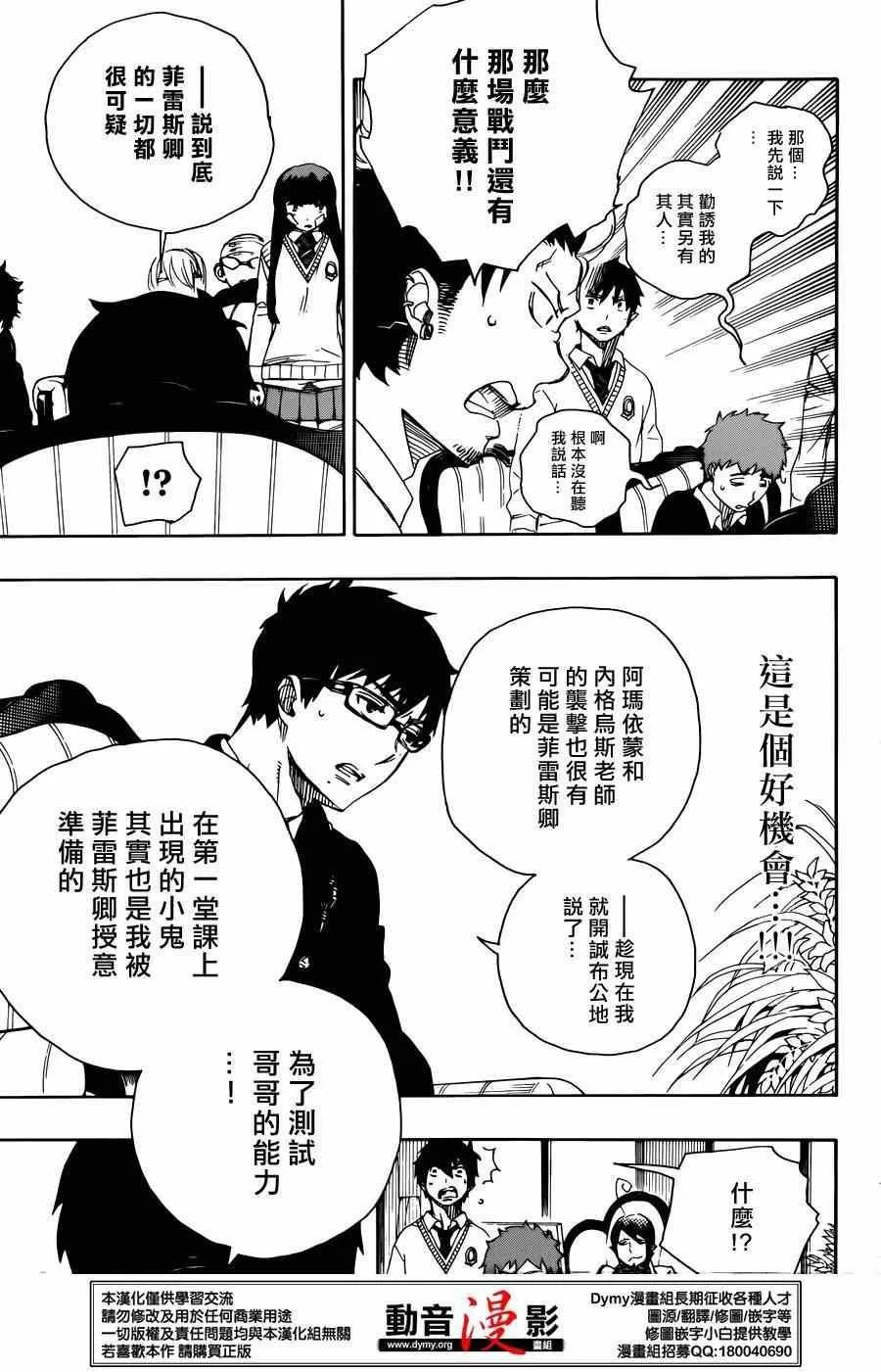 第66话 粉色蜘蛛 中篇 第17页