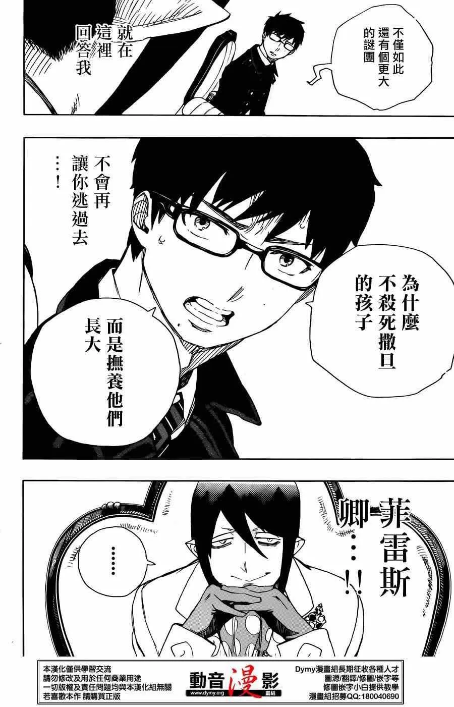 第66话 粉色蜘蛛 中篇 第18页