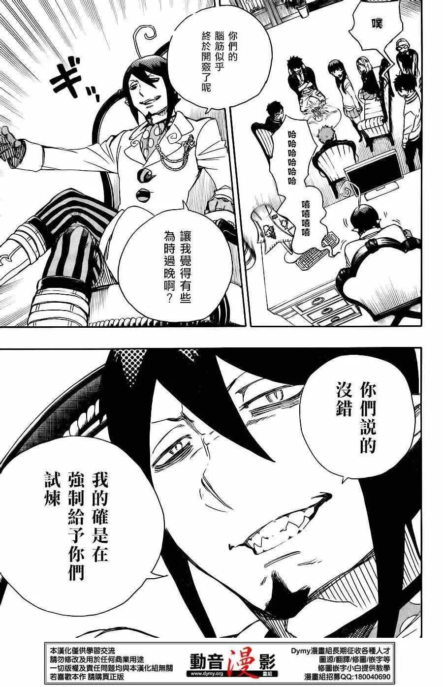 第66话 粉色蜘蛛 中篇 第19页