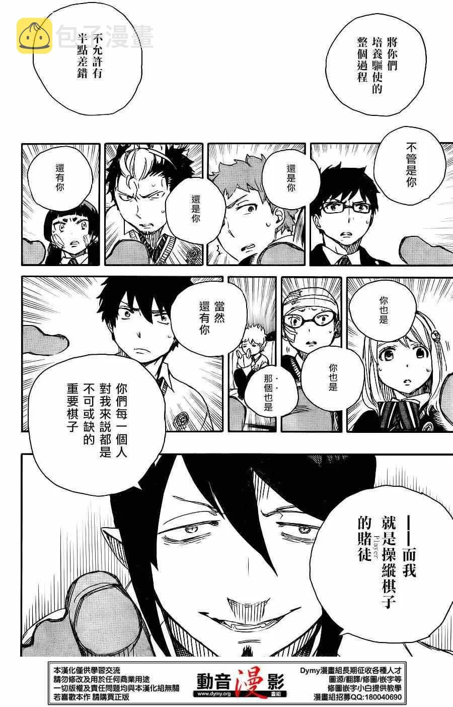 第66话 粉色蜘蛛 中篇 第20页