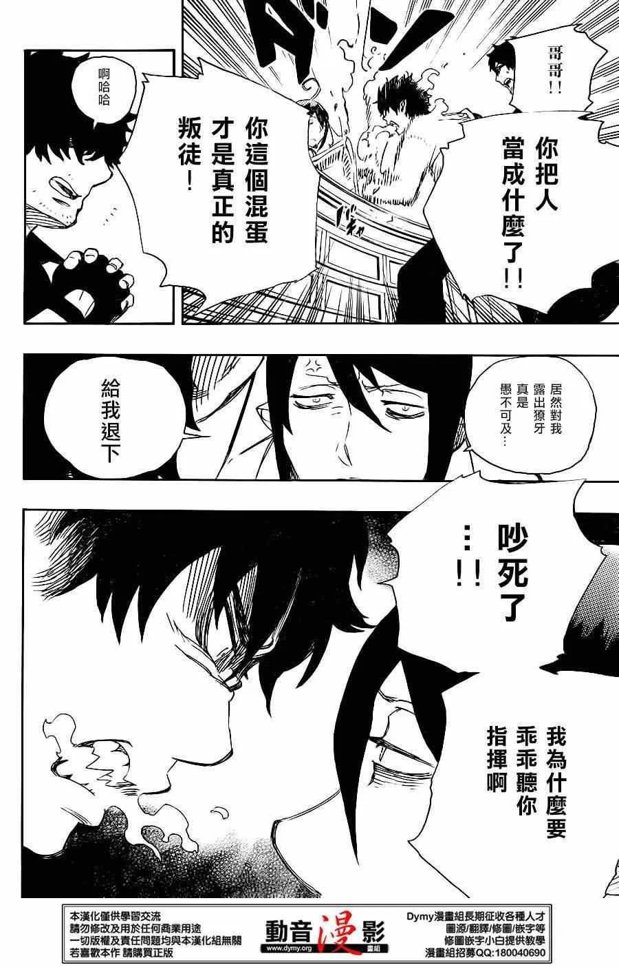 第66话 粉色蜘蛛 中篇 第22页