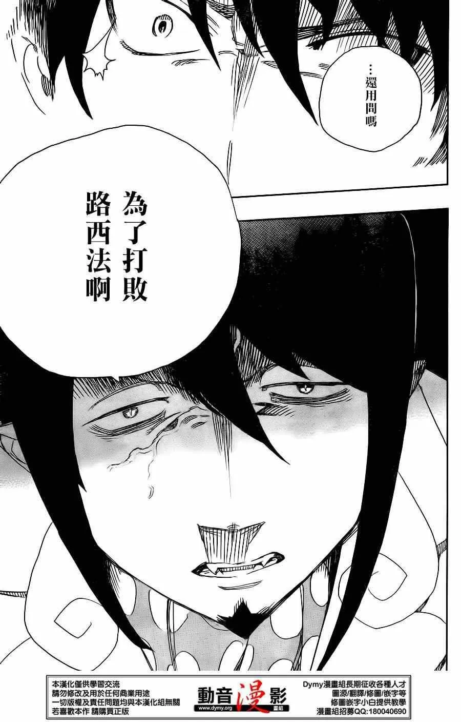 第66话 粉色蜘蛛 中篇 第23页