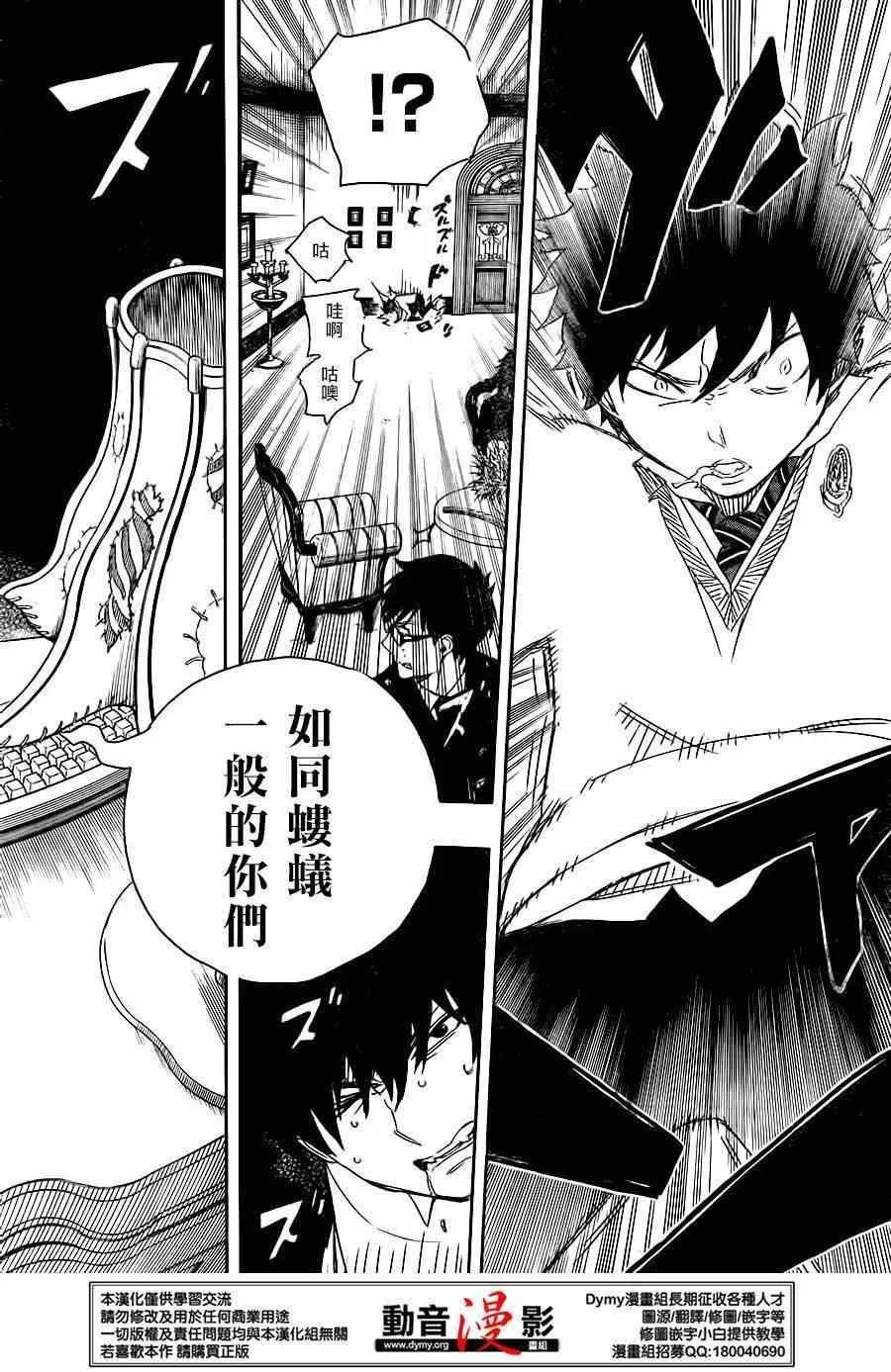 第66话 粉色蜘蛛 中篇 第24页