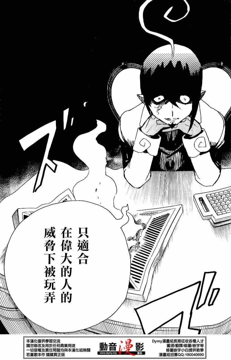 第66话 粉色蜘蛛 中篇 第25页