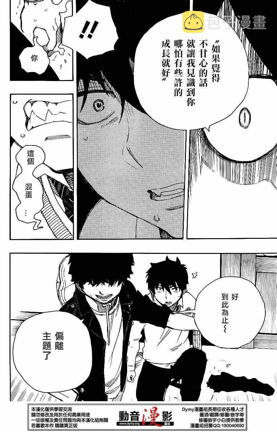 第66话 粉色蜘蛛 中篇 第26页