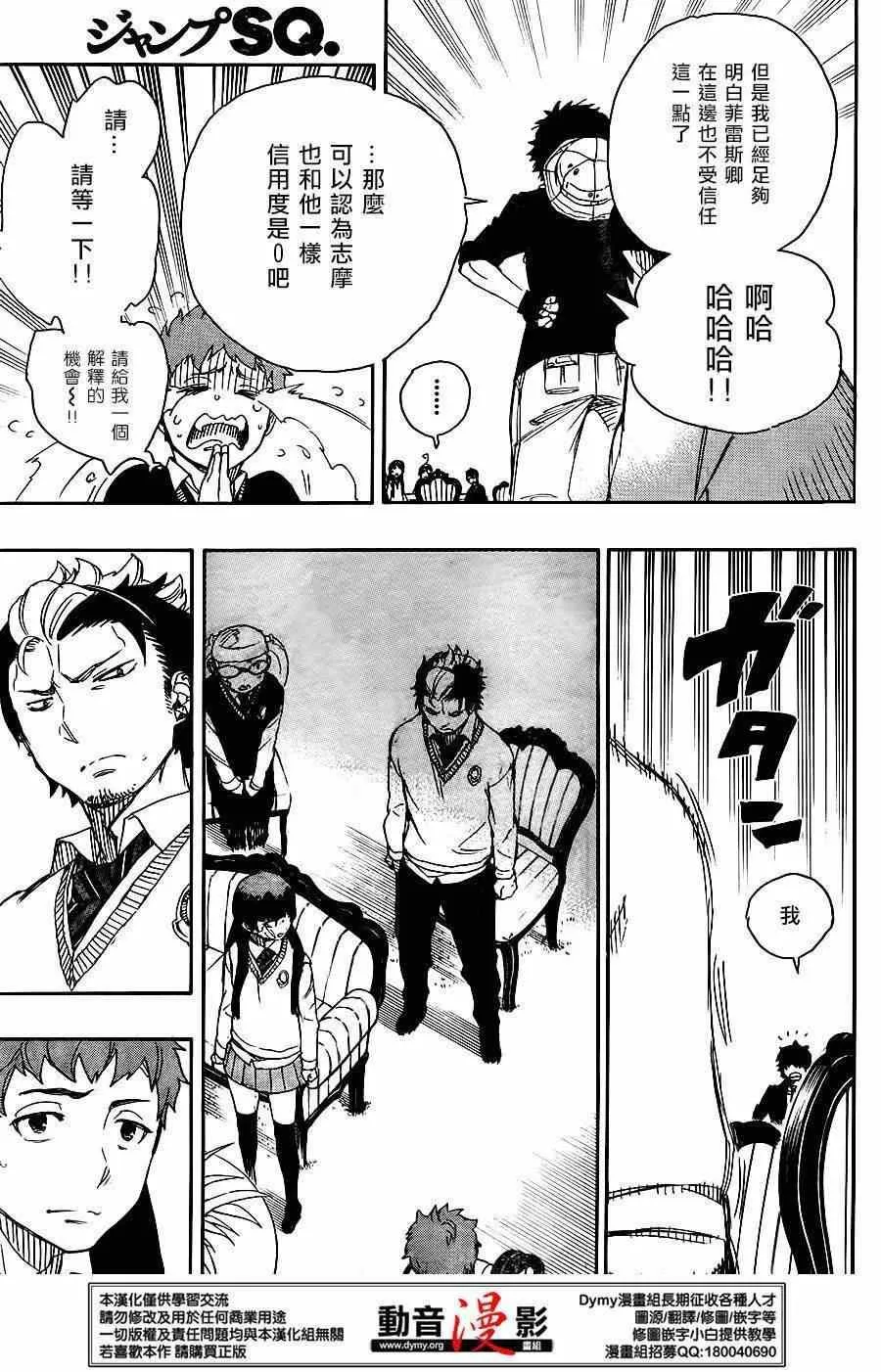 第66话 粉色蜘蛛 中篇 第27页