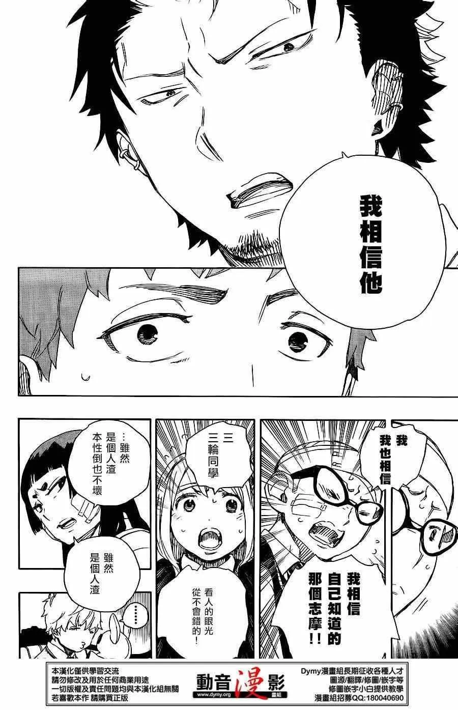 第66话 粉色蜘蛛 中篇 第28页