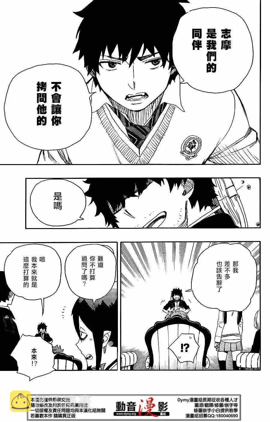 第66话 粉色蜘蛛 中篇 第29页