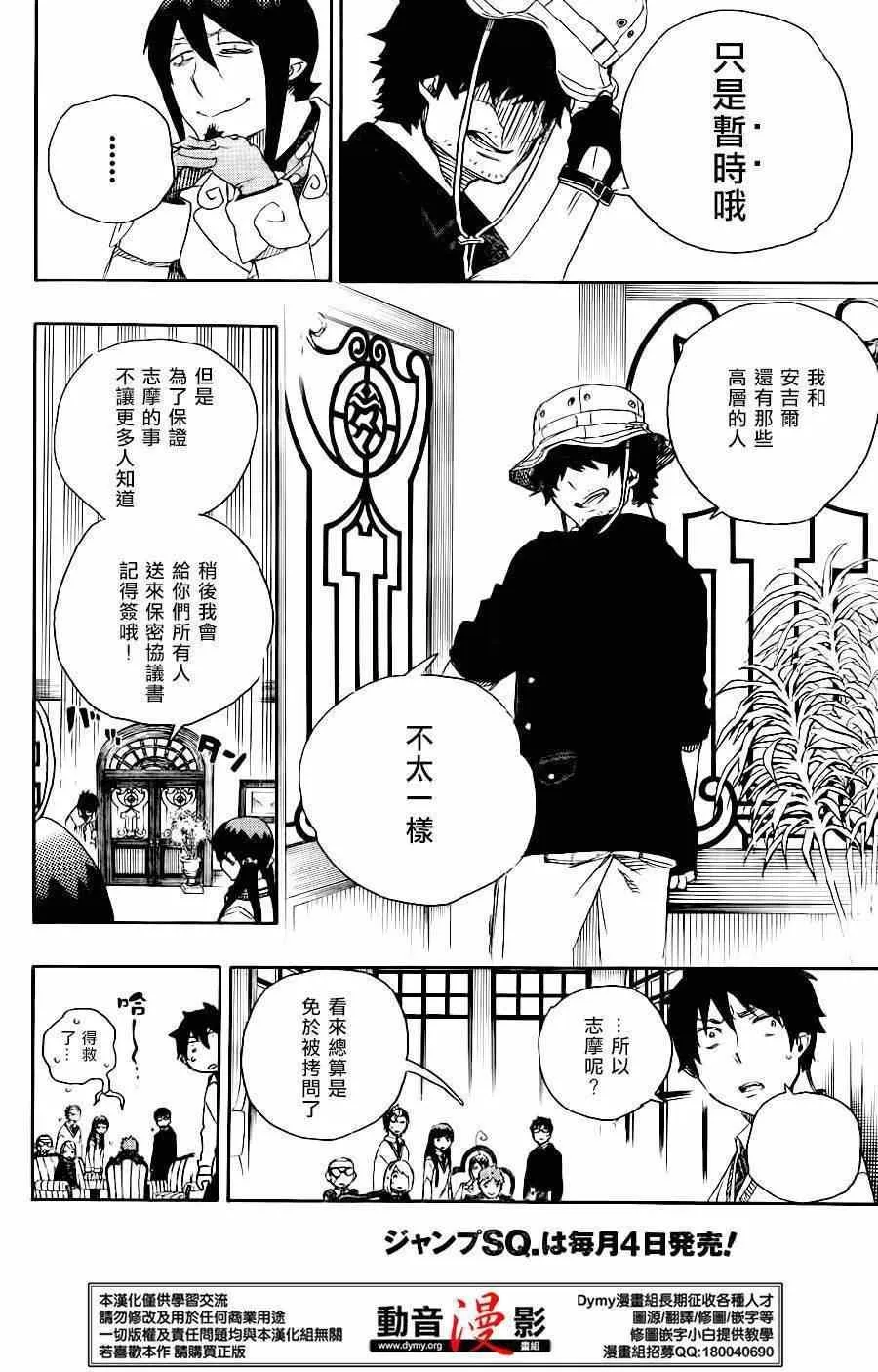 第66话 粉色蜘蛛 中篇 第30页