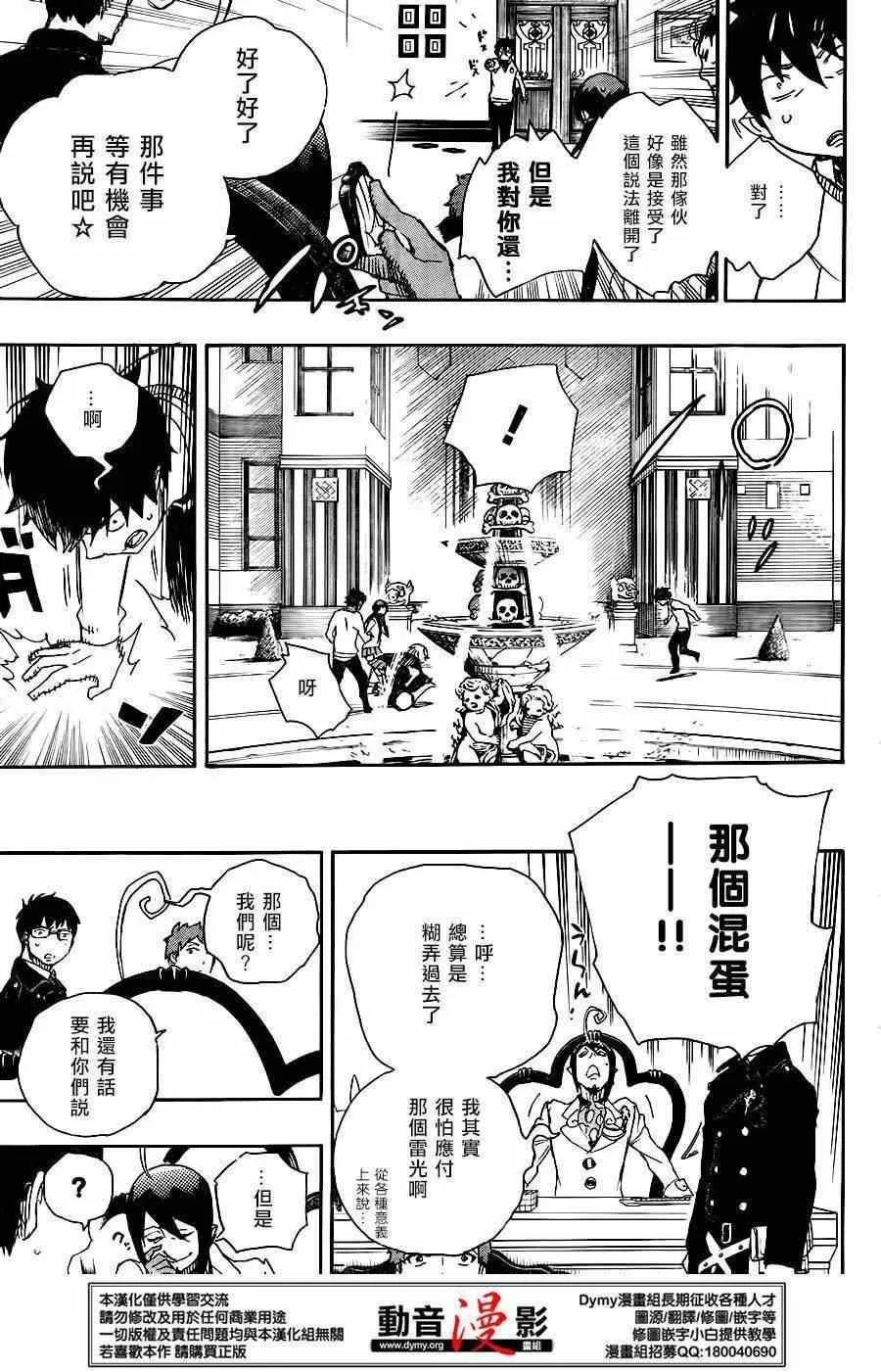 第66话 粉色蜘蛛 中篇 第31页