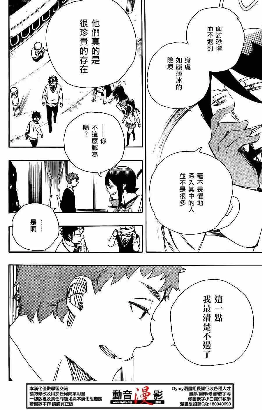 第66话 粉色蜘蛛 中篇 第32页