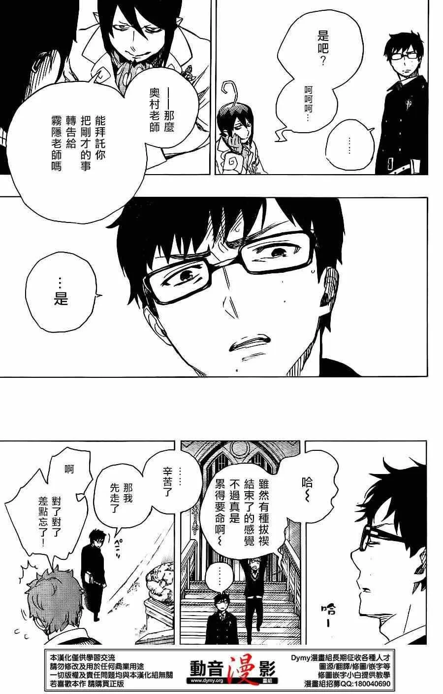 第66话 粉色蜘蛛 中篇 第33页