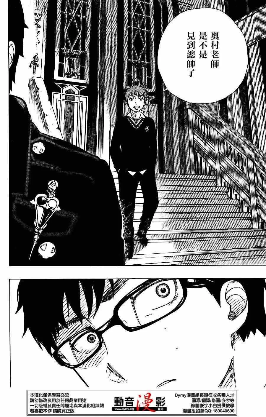 第66话 粉色蜘蛛 中篇 第34页
