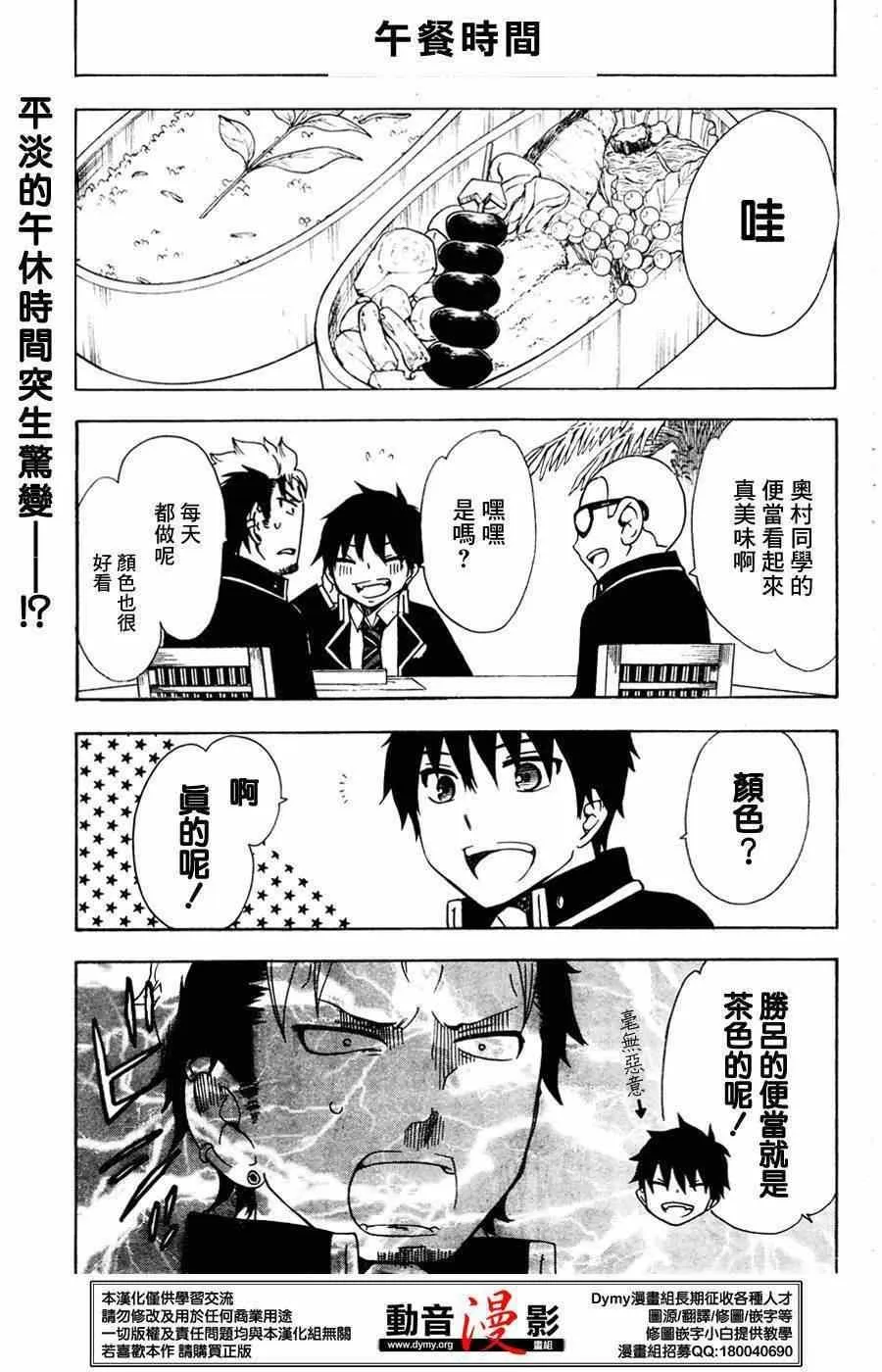 外传：第6话 番外7 第2页