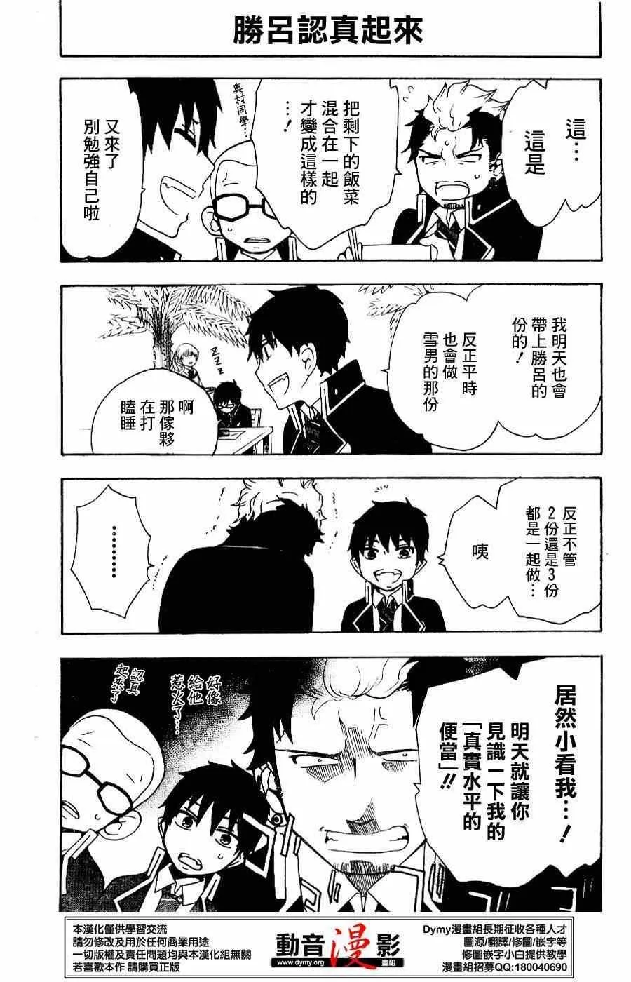 外传：第6话 番外7 第3页