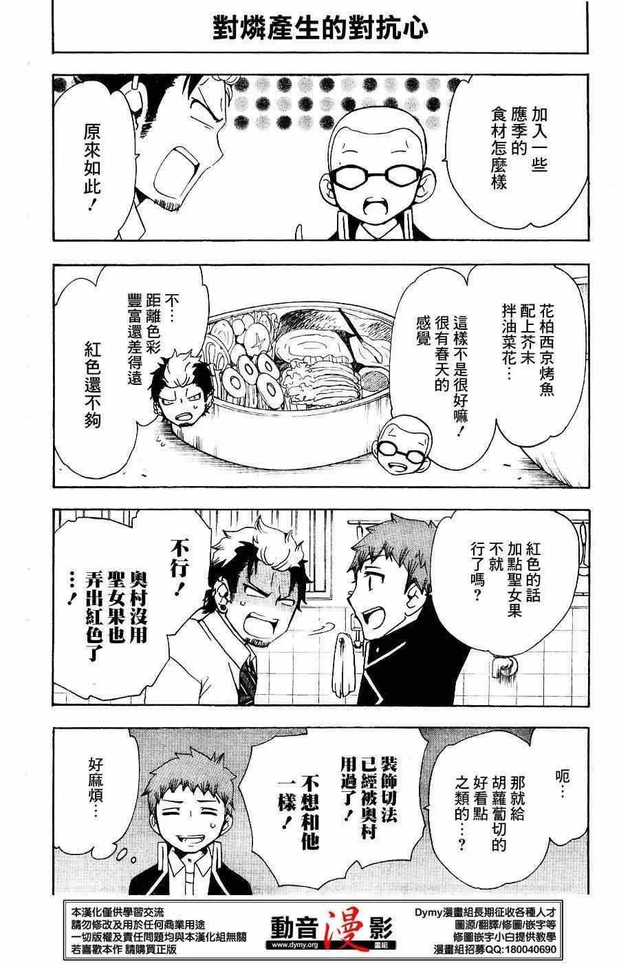 外传：第6话 番外7 第5页