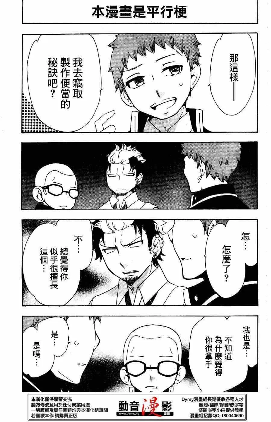 外传：第6话 番外7 第6页