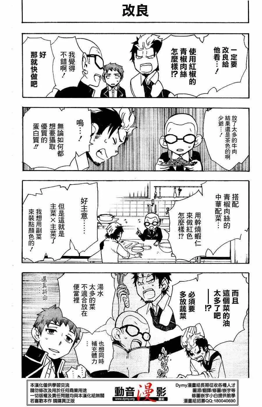 外传：第6话 番外7 第7页