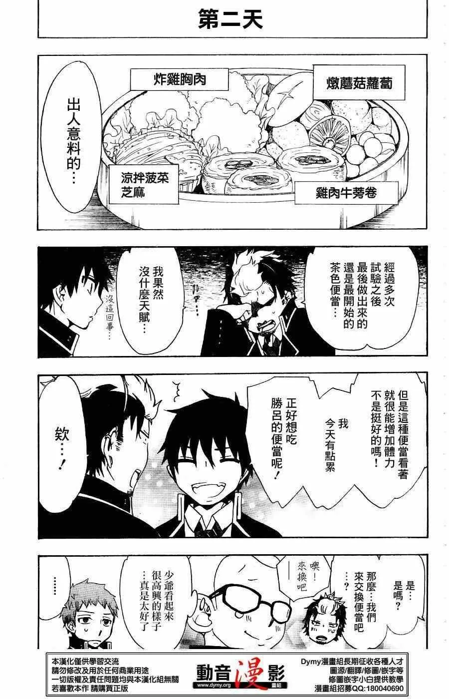 外传：第6话 番外7 第8页