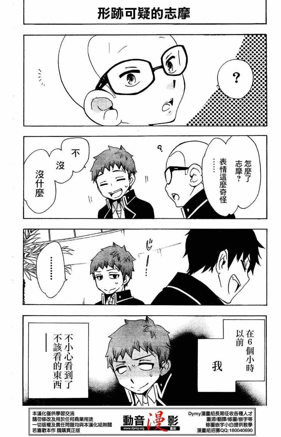 外传：第6话 番外7 第9页