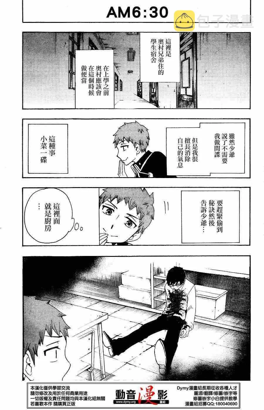 外传：第6话 番外7 第10页